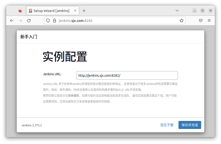 配置Jenkins URL