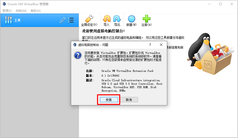 安装VirtualBox-15