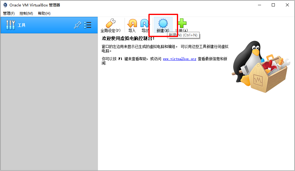 创建第一个虚拟机-1