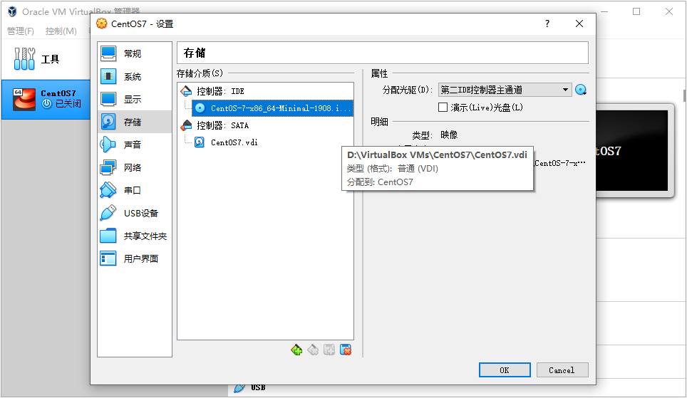 创建第一个虚拟机-11