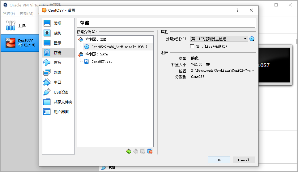 创建第一个虚拟机-13