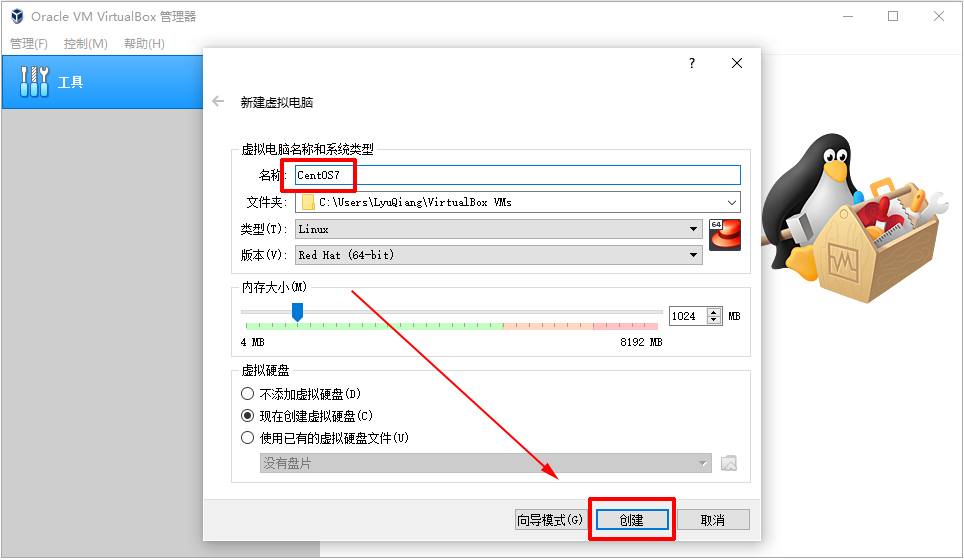 创建第一个虚拟机-2