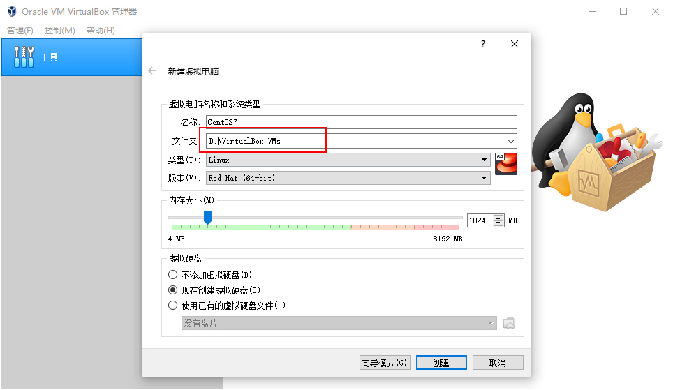 创建第一个虚拟机-3