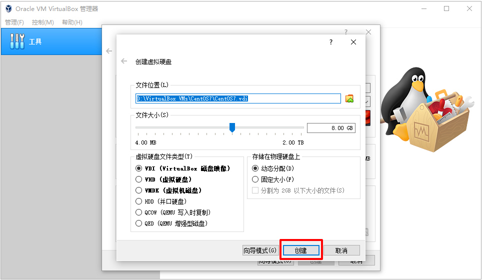 创建第一个虚拟机-4