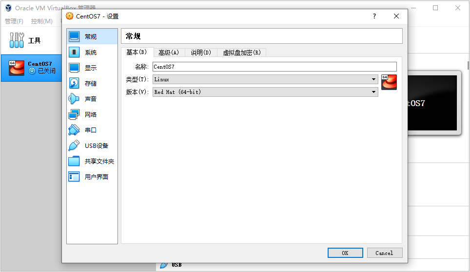 创建第一个虚拟机-6