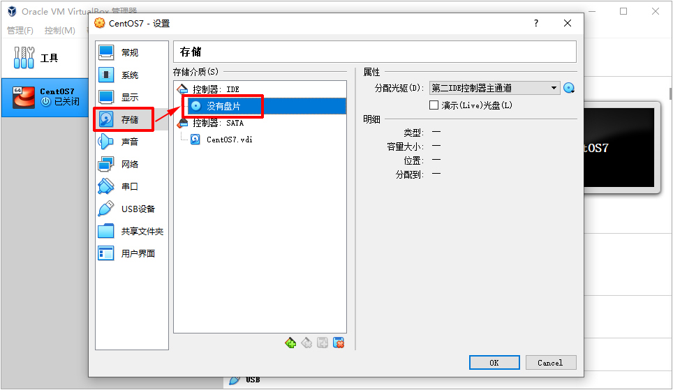 创建第一个虚拟机-7