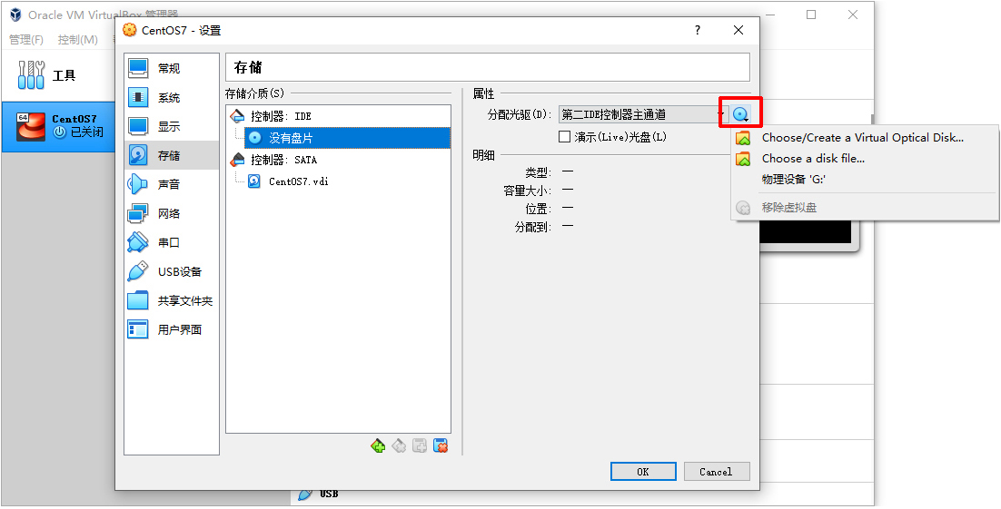 创建第一个虚拟机-8