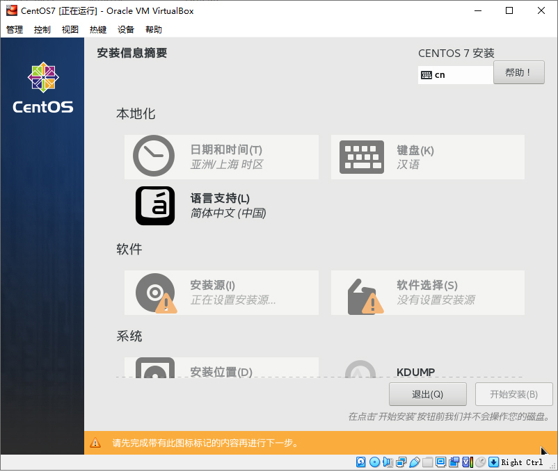 在虚拟机中安装CentOS（上）-12