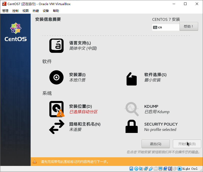 在虚拟机中安装CentOS（上）-15