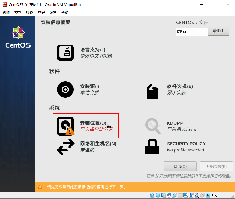 在虚拟机中安装CentOS（上）-16