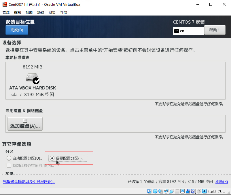 在虚拟机中安装CentOS（上）-18