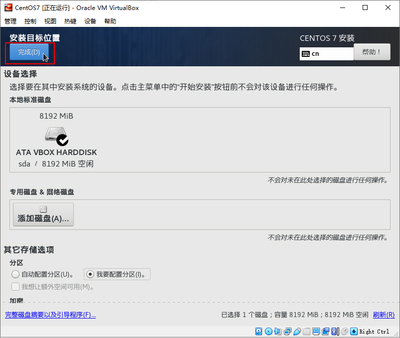 在虚拟机中安装CentOS（上）-19