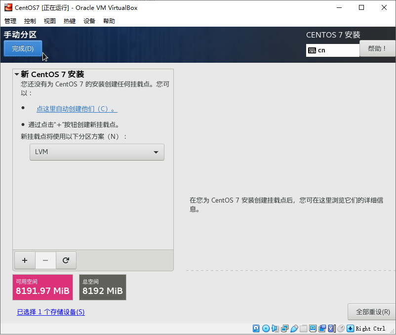 在虚拟机中安装CentOS（上）-20