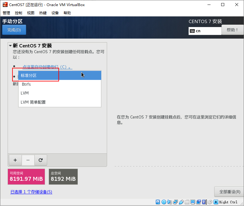 在虚拟机中安装CentOS（上）-21