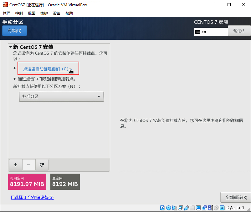 在虚拟机中安装CentOS（上）-22