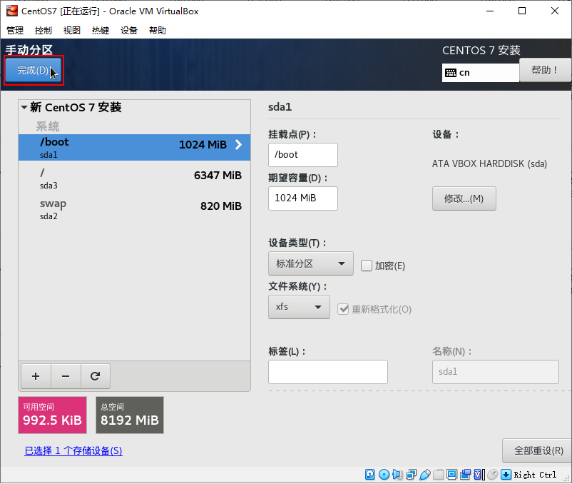 在虚拟机中安装CentOS（上）-24