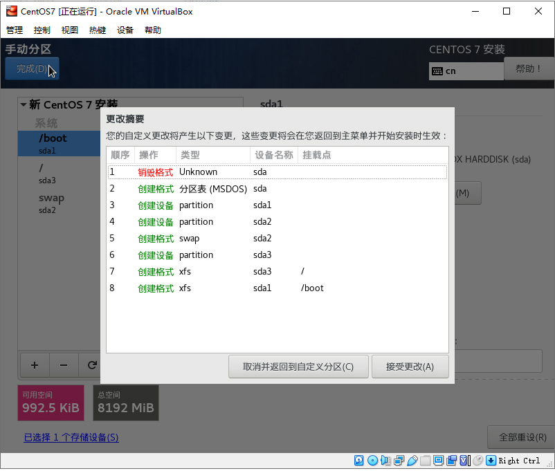 在虚拟机中安装CentOS（上）-25