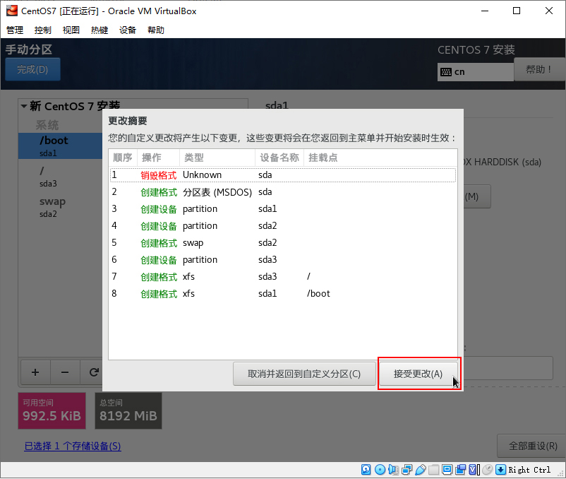 在虚拟机中安装CentOS（上）-26