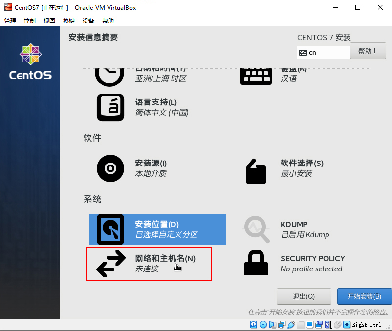 在虚拟机中安装CentOS（上）-27