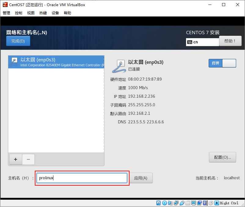 在虚拟机中安装CentOS（上）-30
