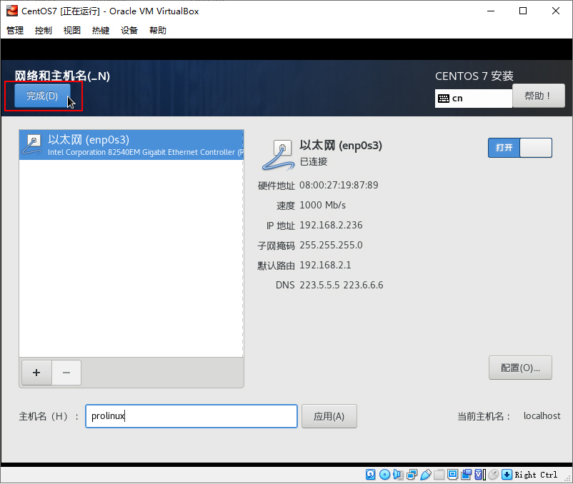 在虚拟机中安装CentOS（上）-31