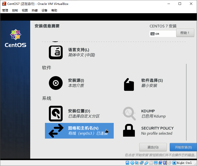 在虚拟机中安装CentOS（上）-32