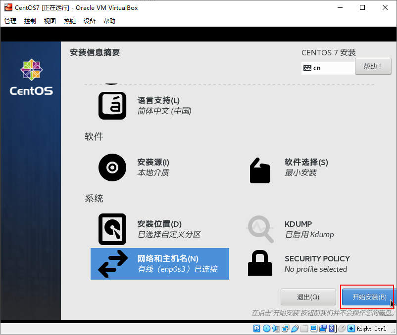 在虚拟机中安装CentOS（下）-1