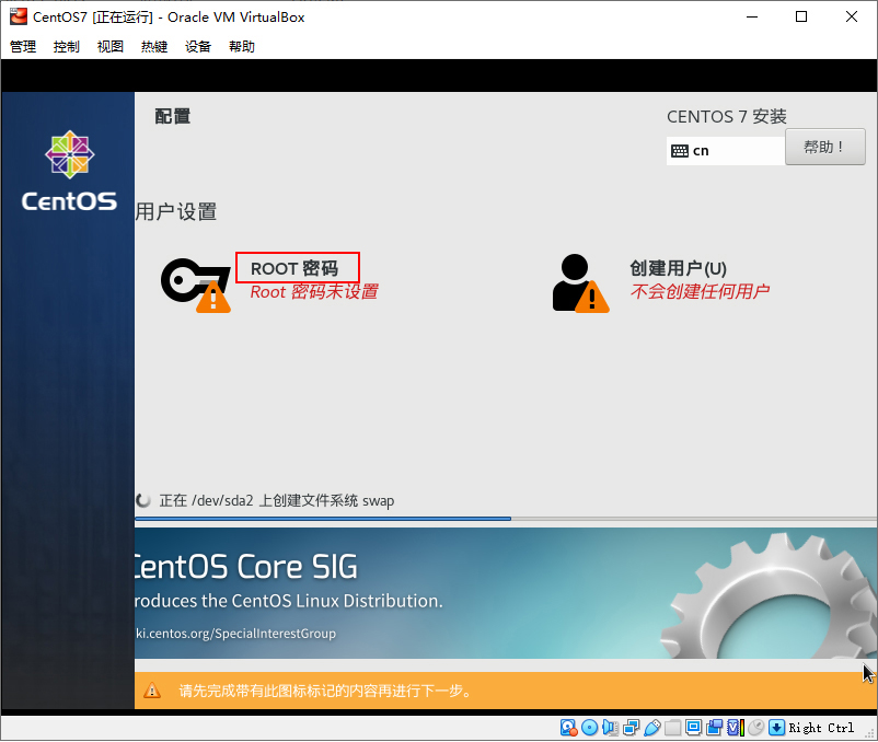 在虚拟机中安装CentOS（下）-2