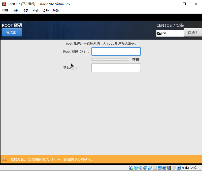 在虚拟机中安装CentOS（下）-3