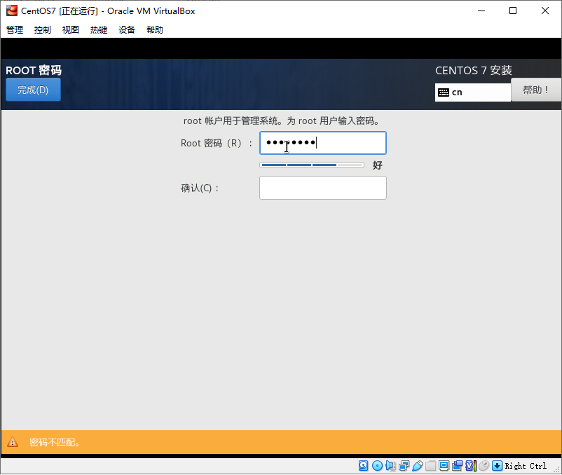 在虚拟机中安装CentOS（下）-4