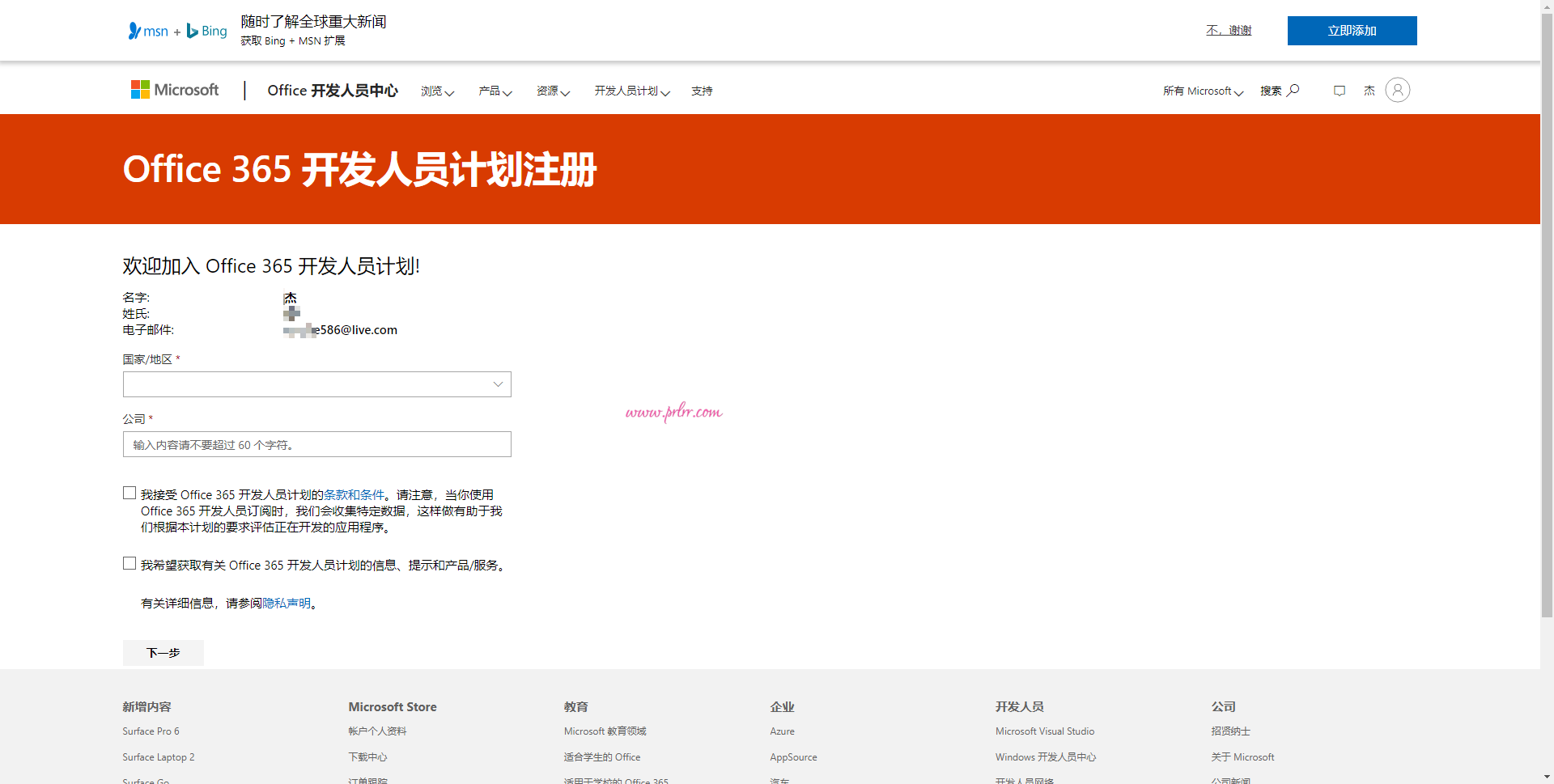 免费申请#Office365 E5 开发者订阅#3个月并附无限续期教程