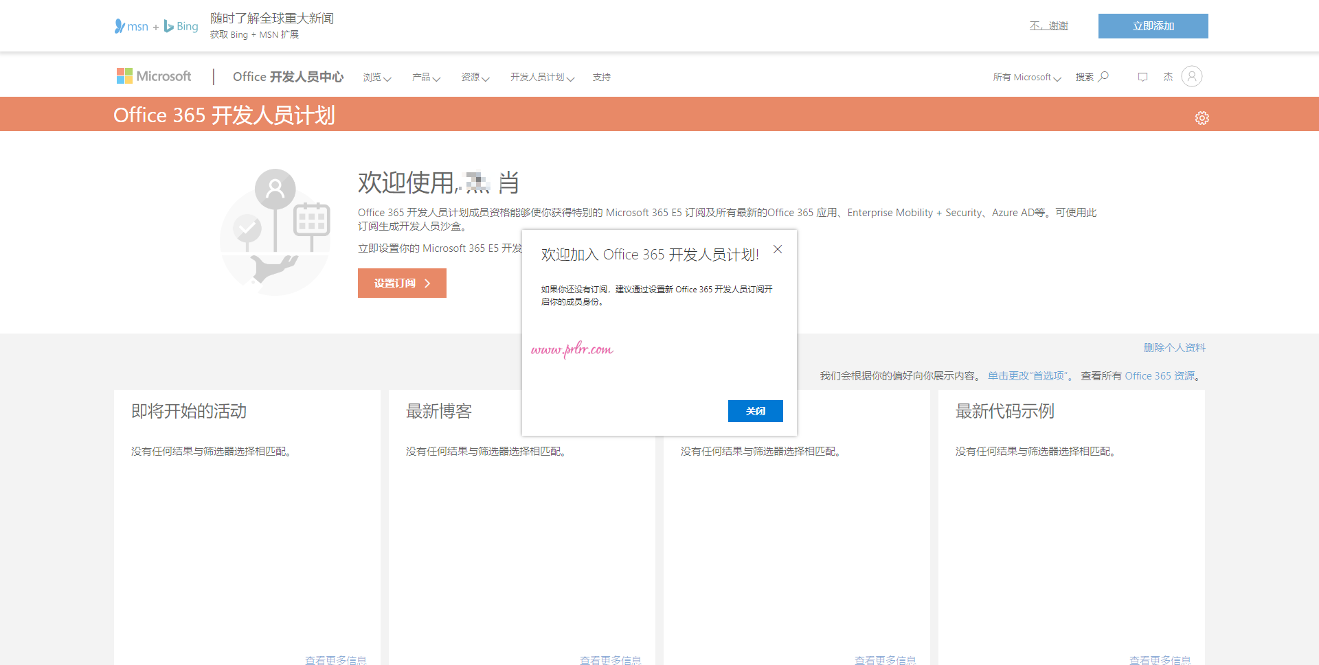 免费申请#Office365 E5 开发者订阅#3个月并附无限续期教程