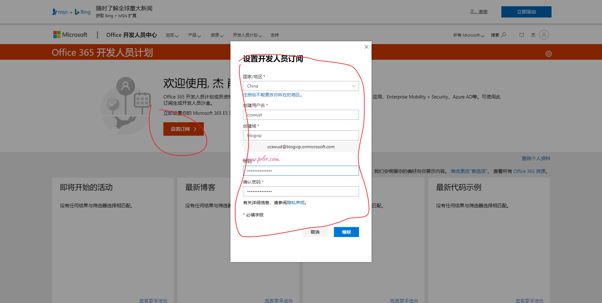 免费申请#Office365 E5 开发者订阅#3个月并附无限续期教程