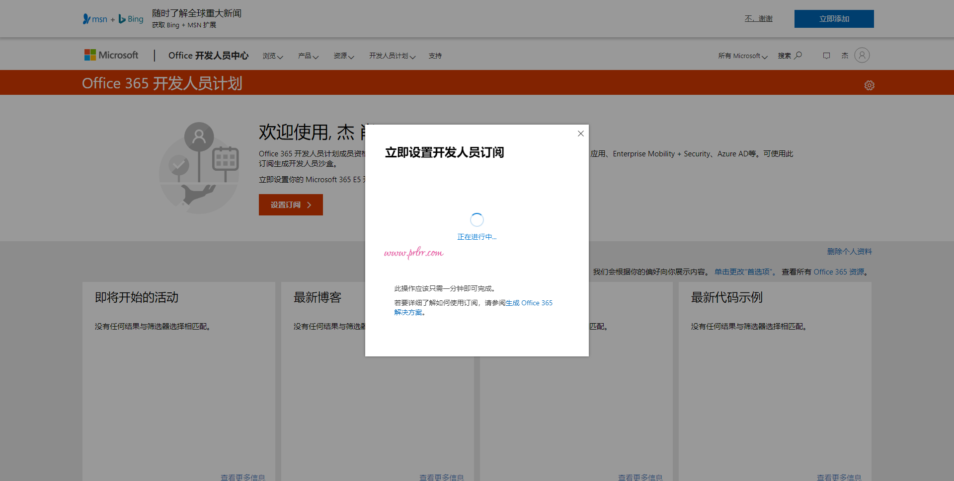 免费申请#Office365 E5 开发者订阅#3个月并附无限续期教程