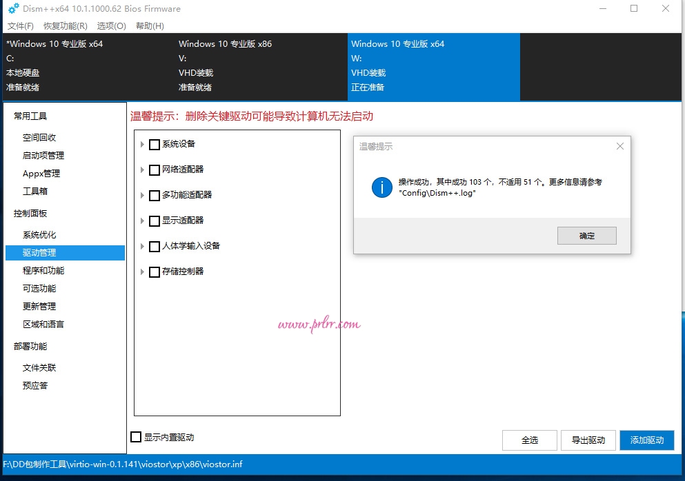 服务器/VPS DD windows 10系统DD包的详细图文教程 实用教程 第4张